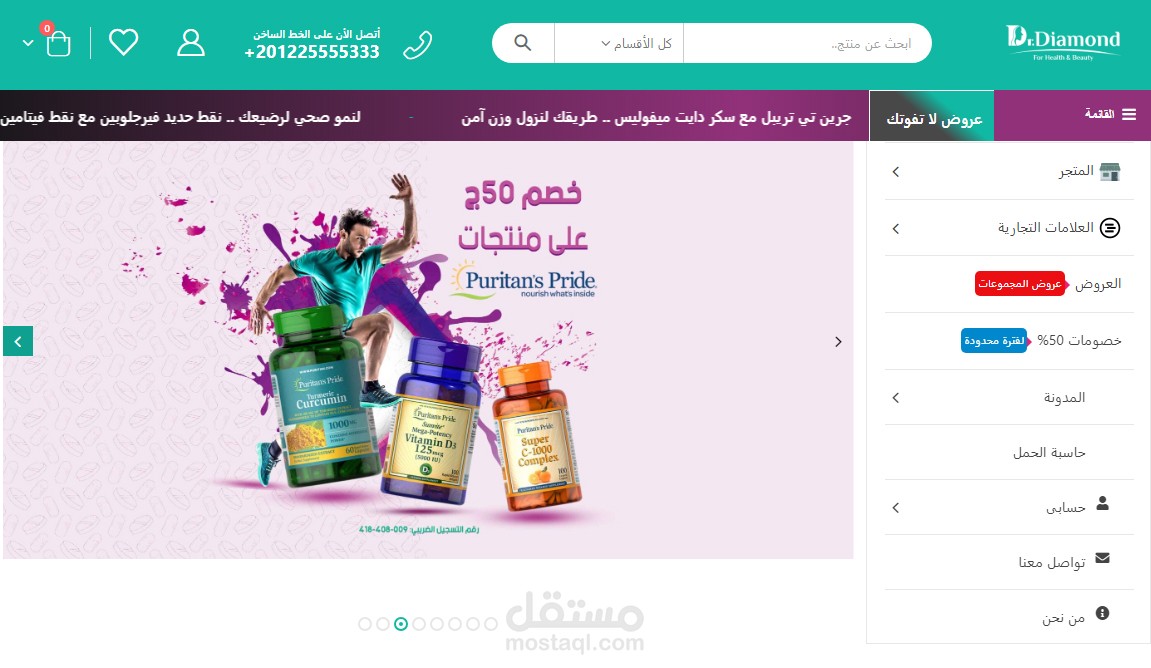 تصميم وتطوير متجر الكترونى لتسويق الفيتامينات والمكملات الغذائية