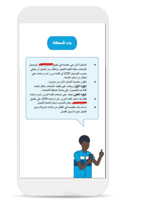 تصميم برنامج تدريبي تفاعلي كامل لإحدي الشركات الكبري متعددة الجنسيات