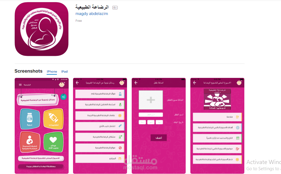 تطبيق الرضاعة الطبيعية