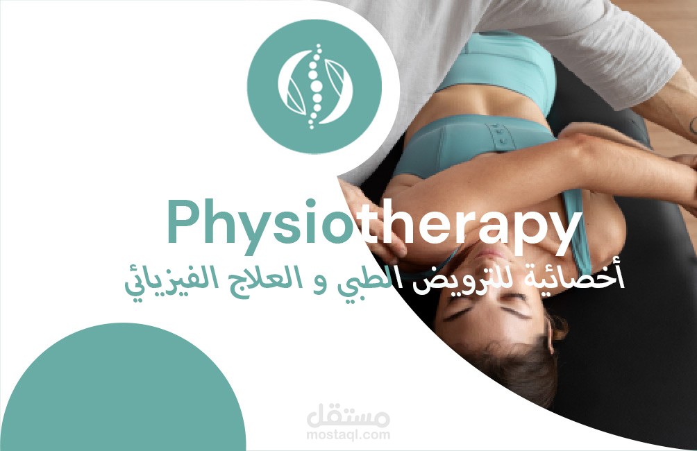 تصميم بطاقة عمل لمتخصصة في العلاج الطبيعي