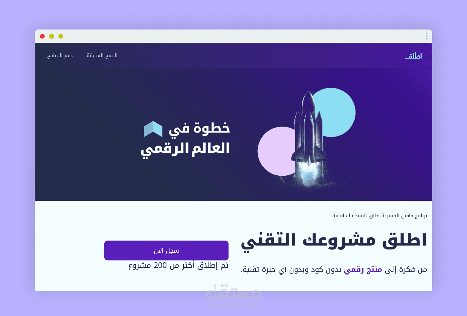 برنامج اطلق