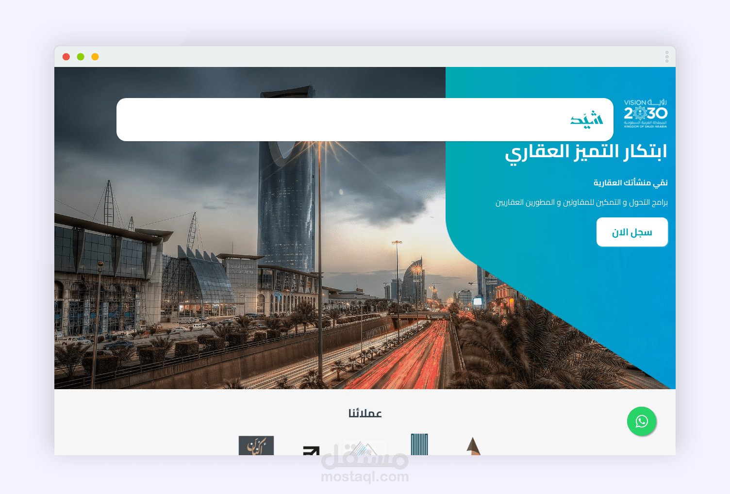برنامج شيد