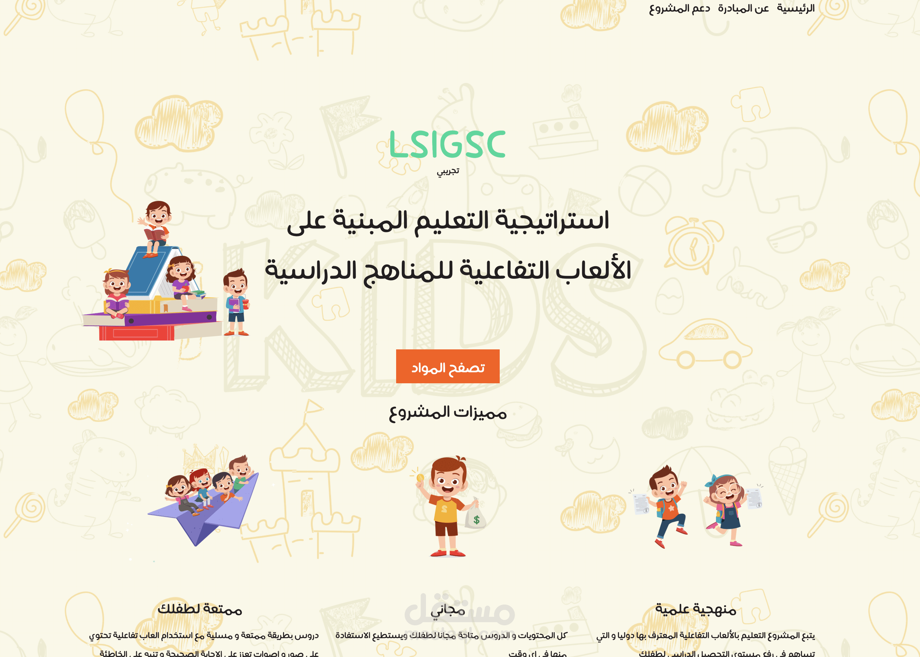 موقع تعليم بالألعاب التفاعلية