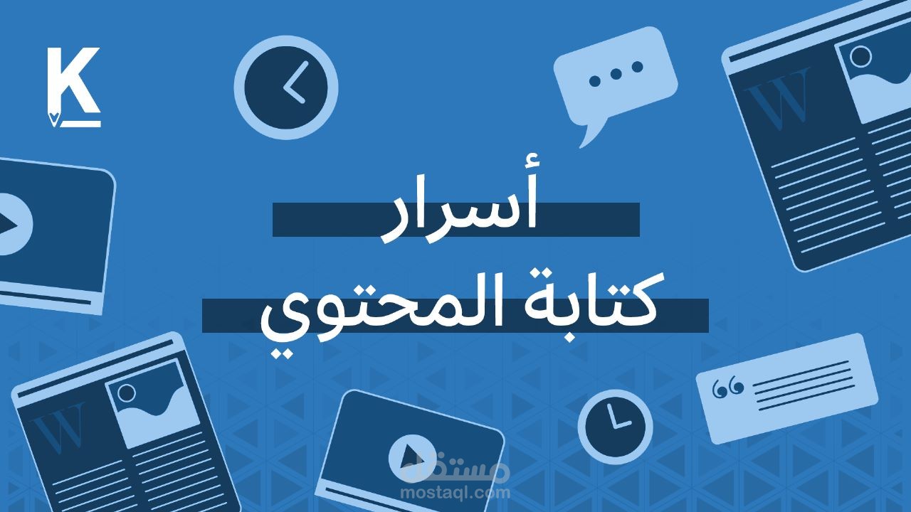كتابة محتوى مواقع