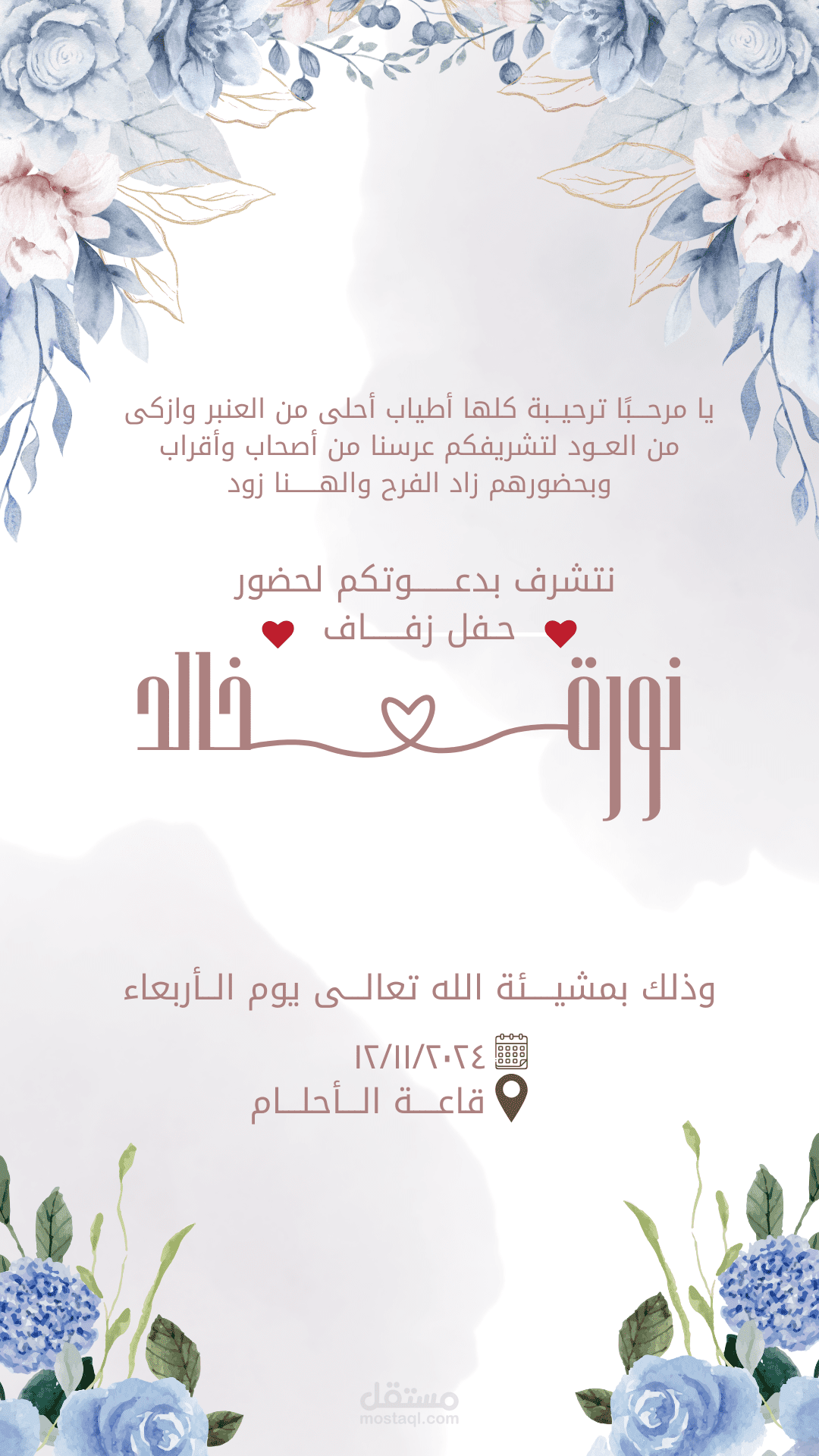 دعوة زفاف