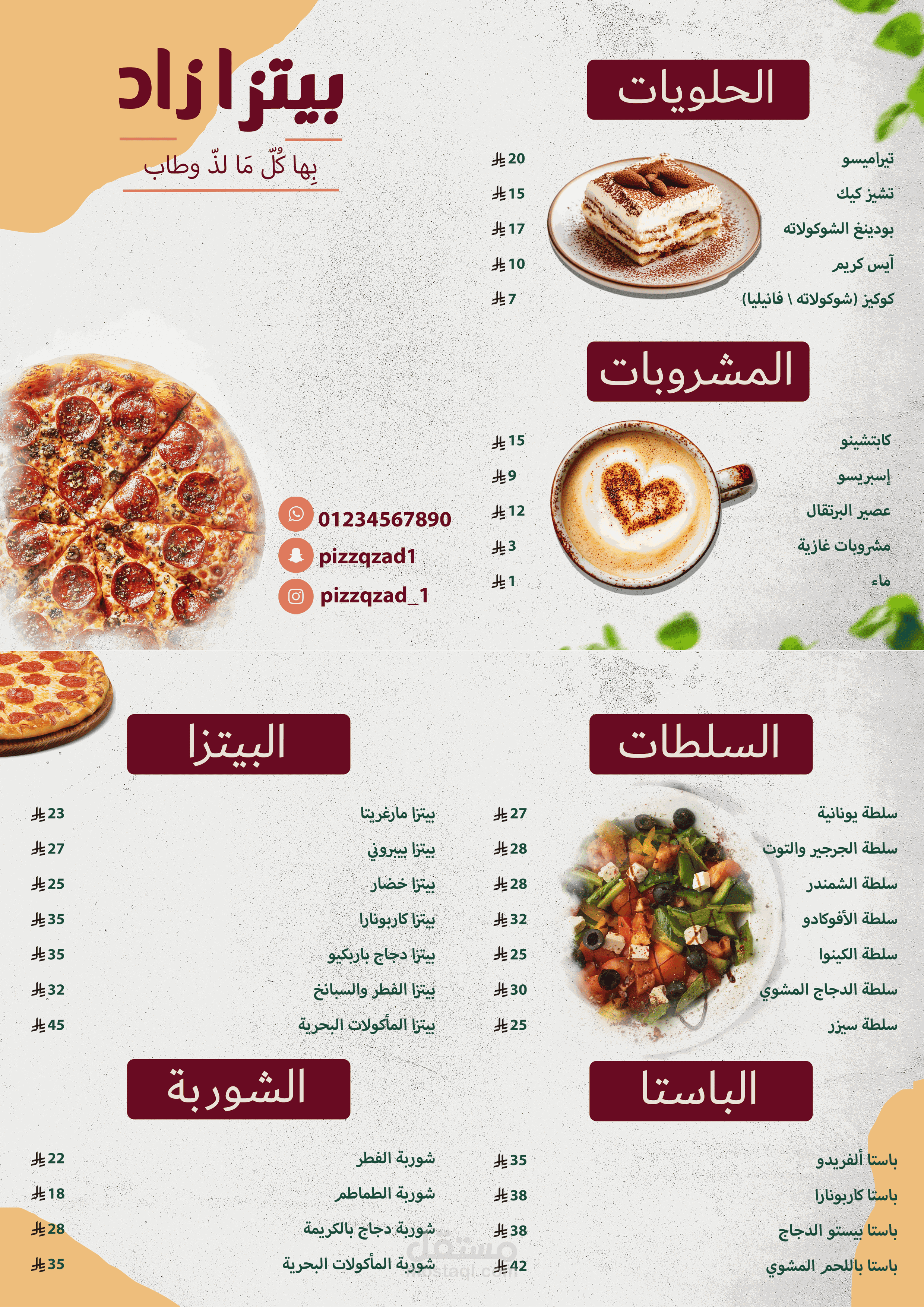 منيو لمطعم بيتزا