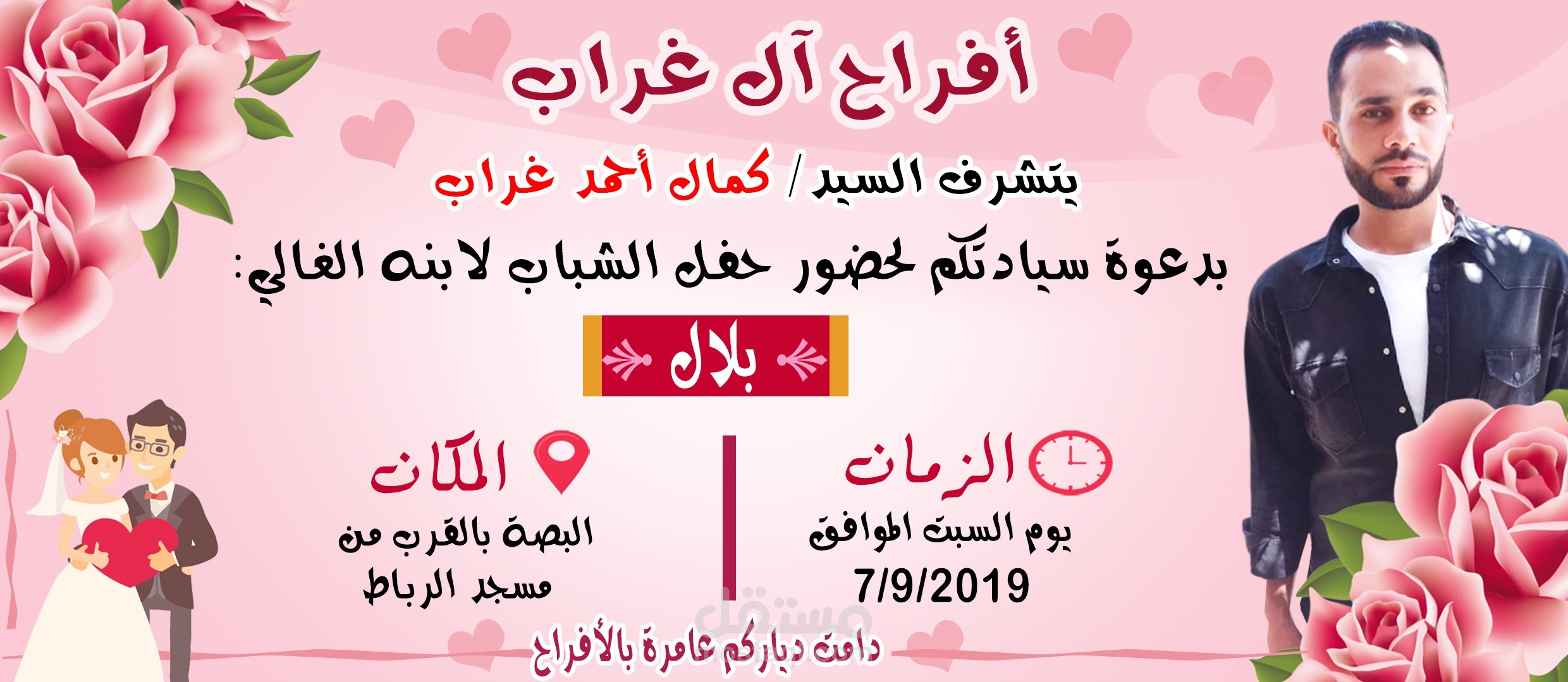 دعوة حفل شباب