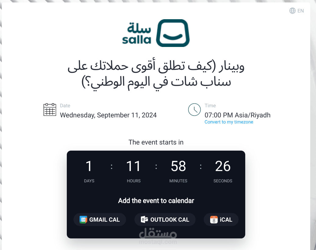 ويبنار كيف تطلق أقوى حملاتك على سناب شات في اليوم الوطني