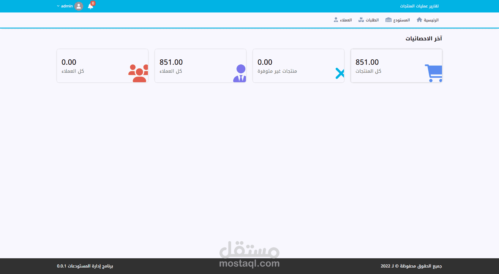 برنامج المستودعات