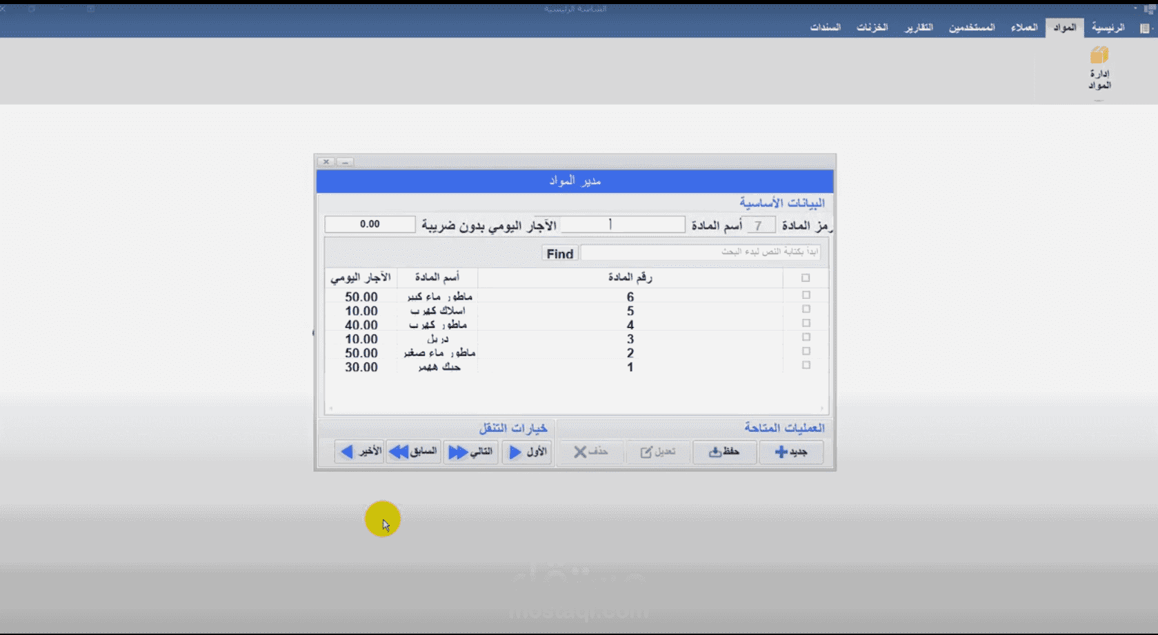 برنامج تأجير المعدات واللوازم