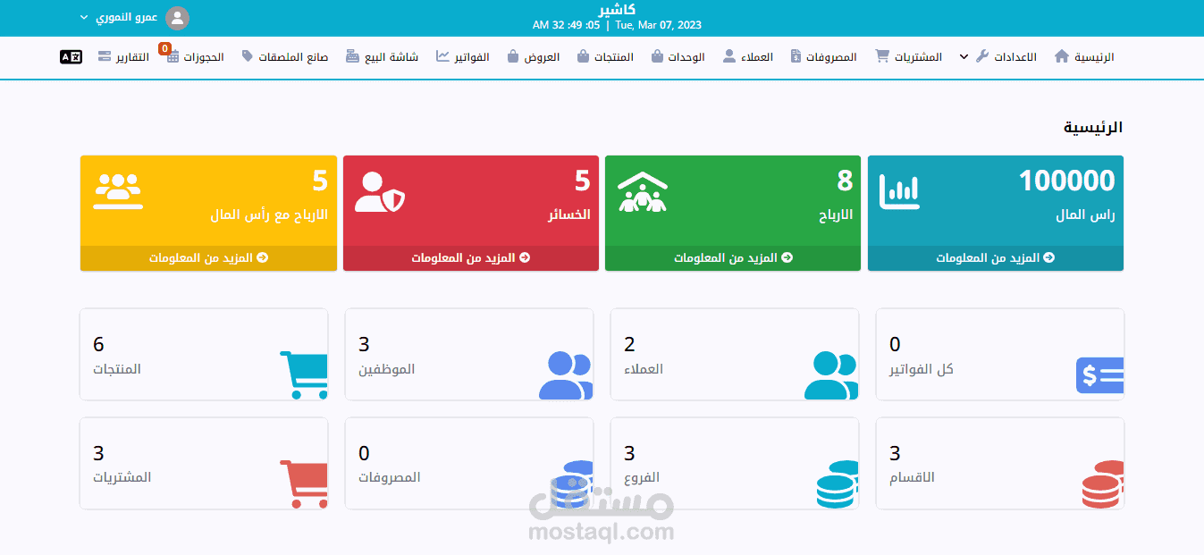 برنامج الكاشير لادارة نقطة البيع POS - اونلاين