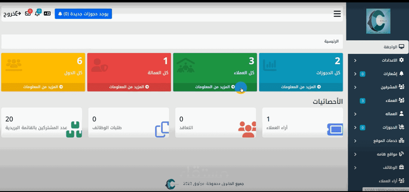 برنامج ادارة مكاتب جلب ,واستقدام العمالة