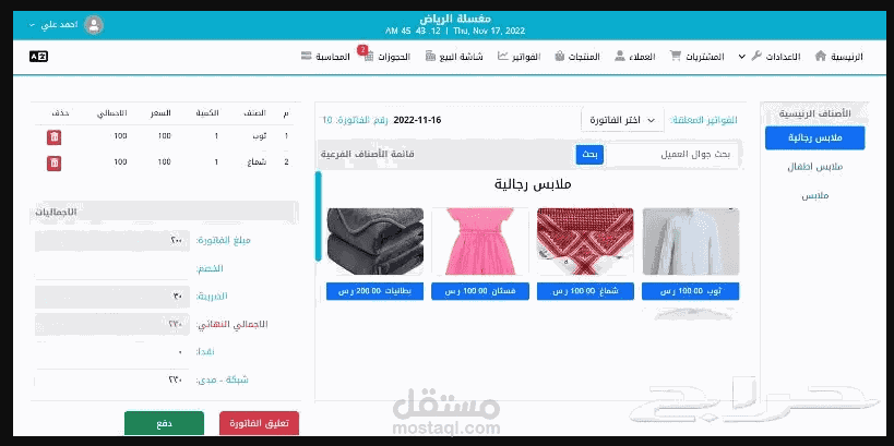 برنامج ادارة المغسلة - اونلاين 1