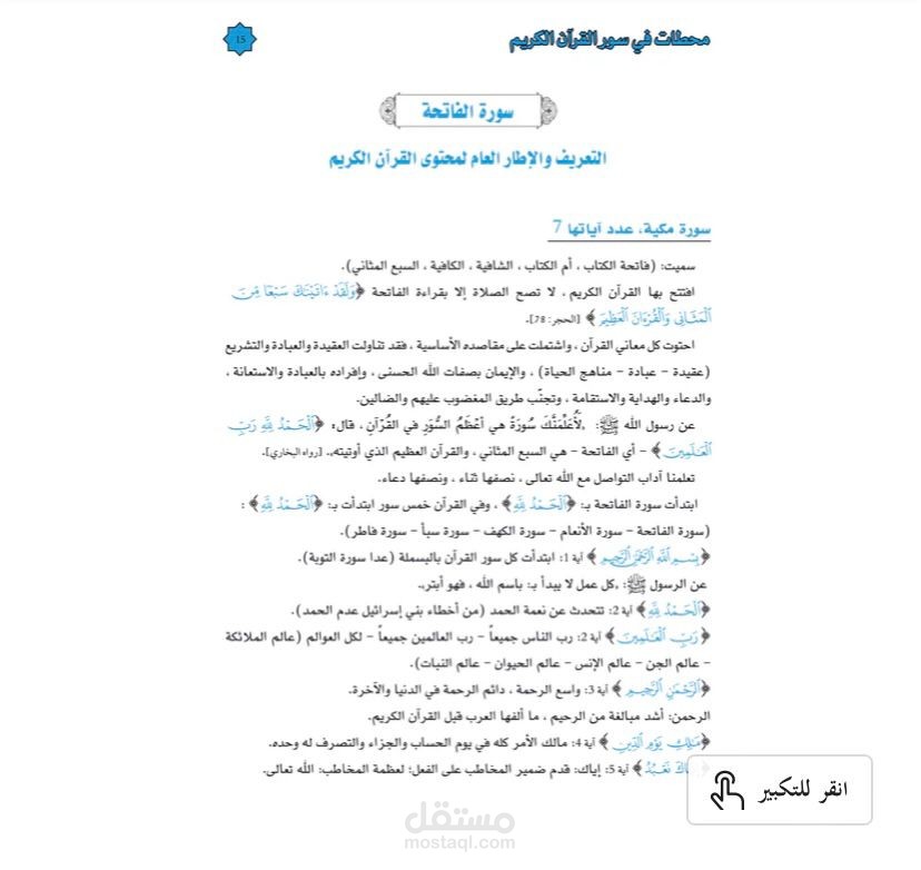 كتاب عن سور القران الكريم