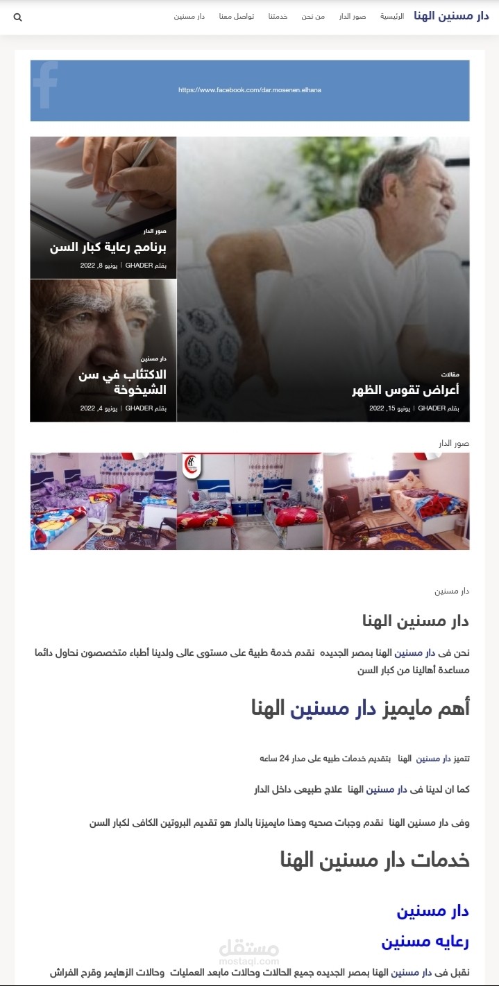 جعل موقع دار مسنين الهنا يظهر في الصفحة الاولي لقوقل