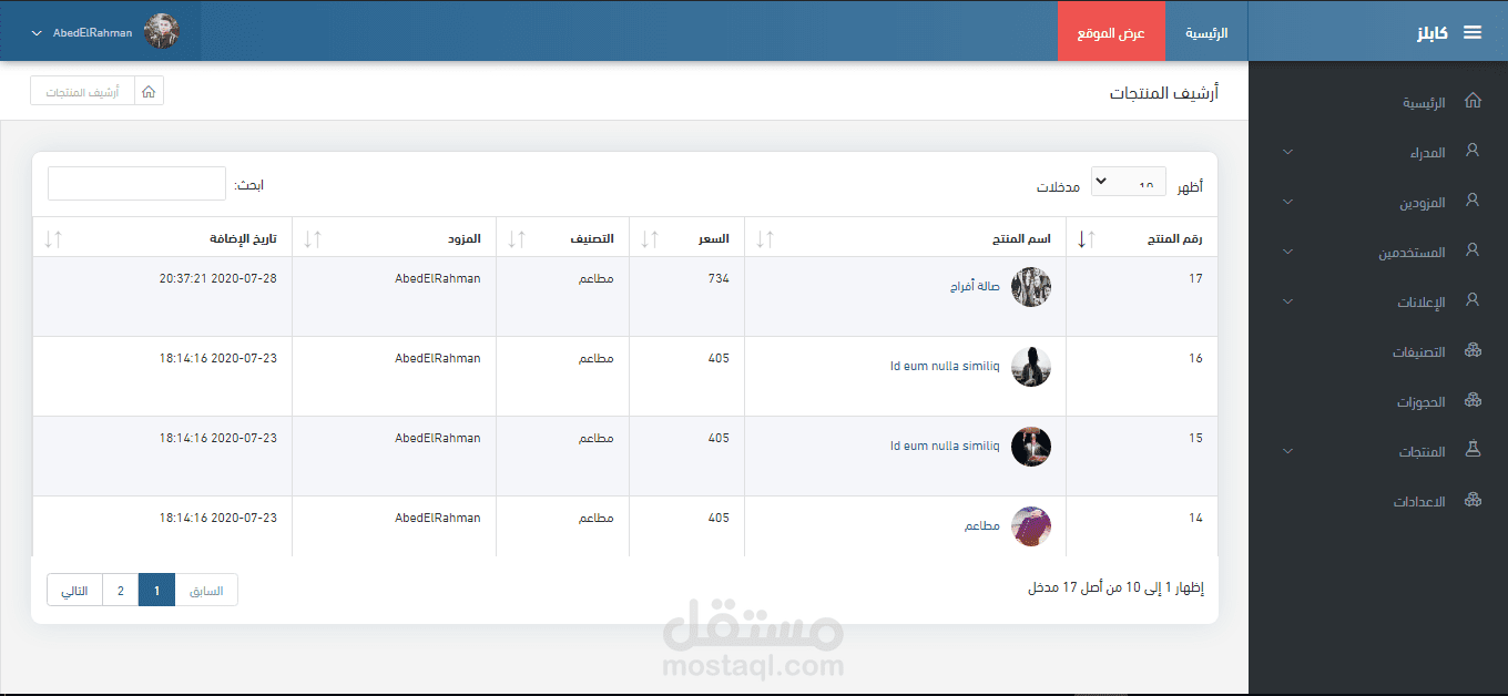 لوحة تحكم كاملة لإدارة حفل الزفاف