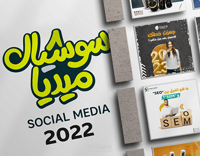 تصميمات سوشيال ميديا 2