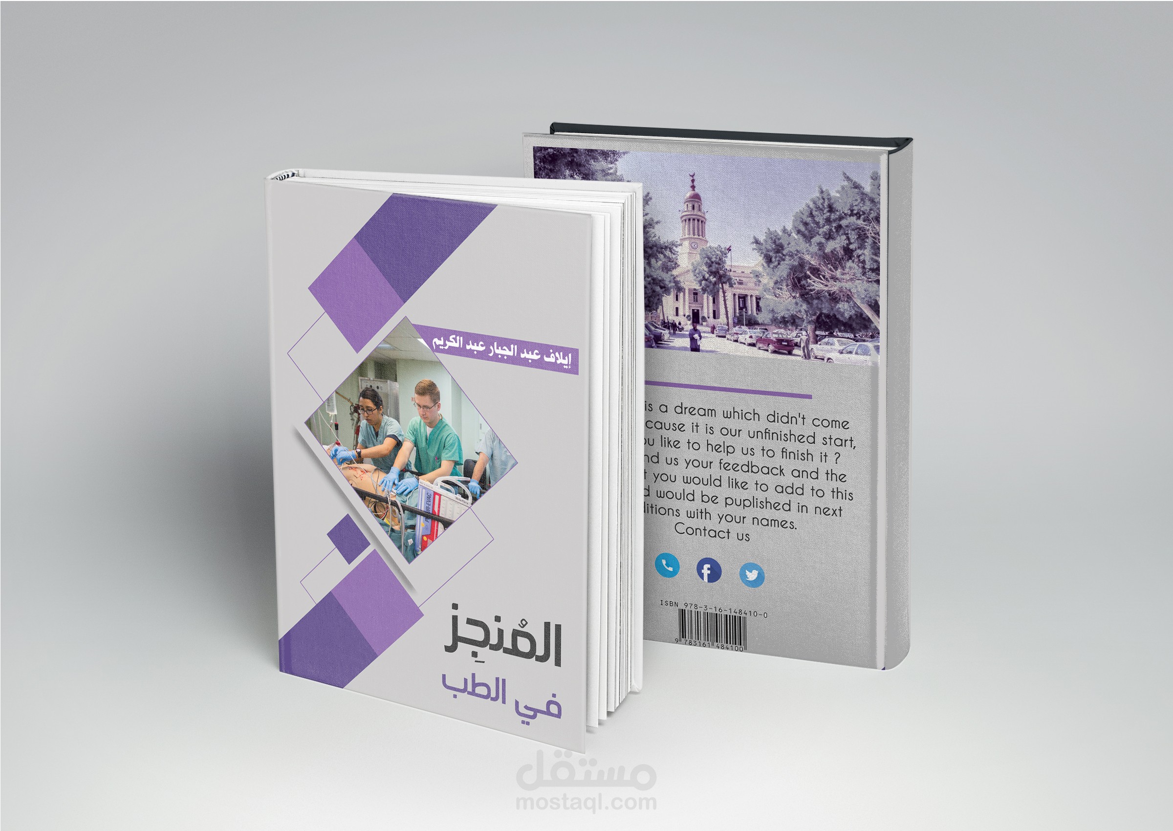 تصميم و تنسيق كتاب " المنجز في أمراض النساء و التوليد"