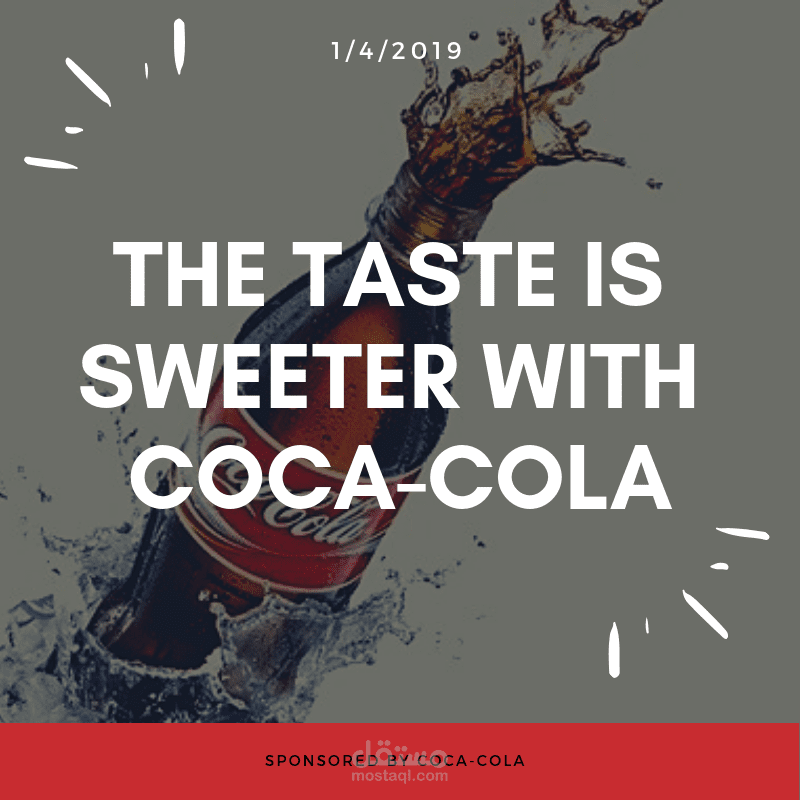 اعلان شركة كوكا كولا