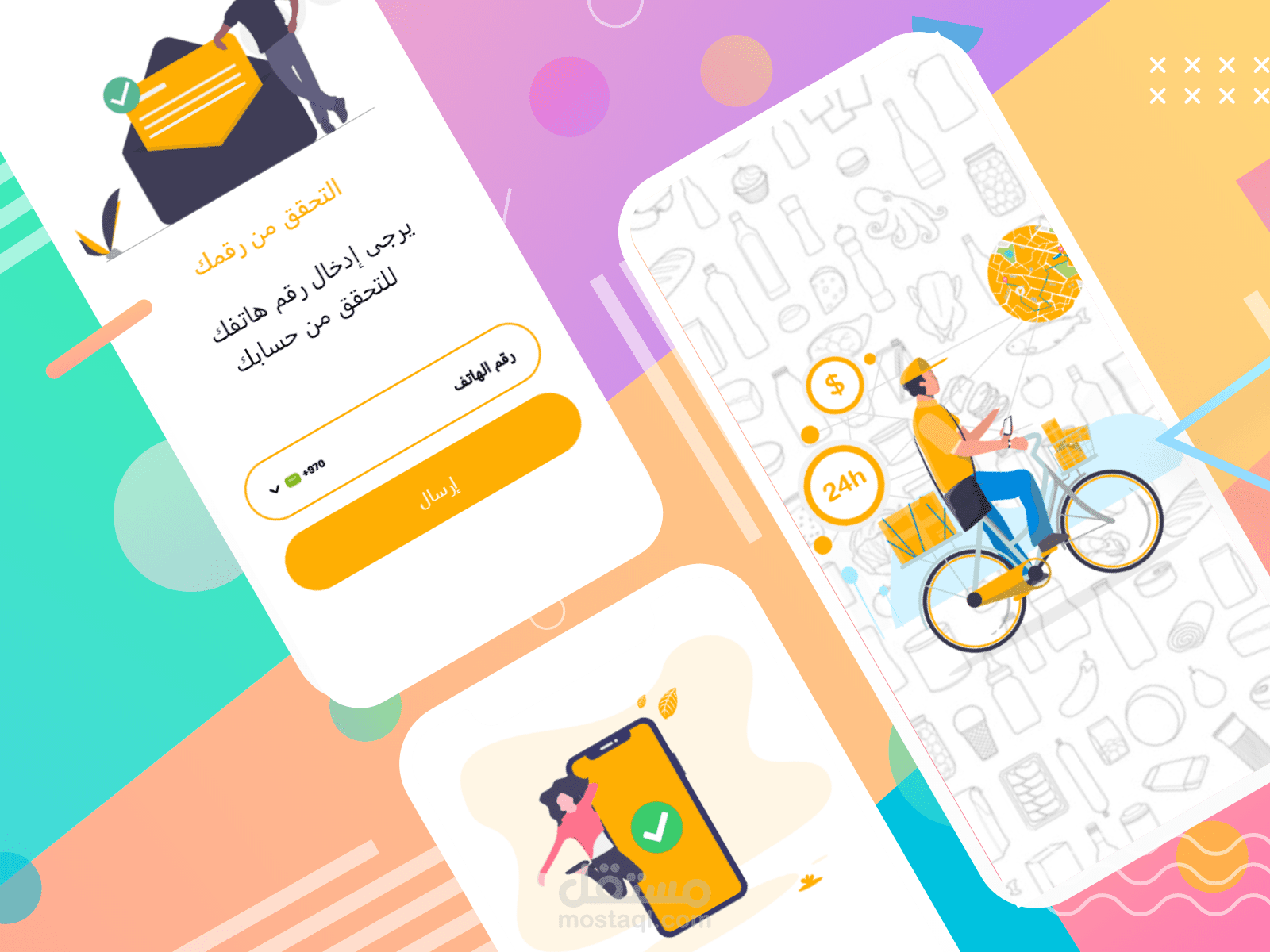 تطبيق لتوصيل طلبات