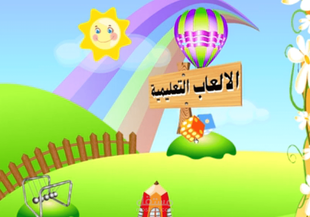 برامج تعليمية للأطفال