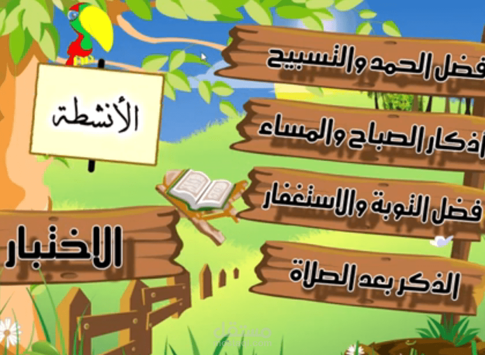 برامج تعليمية للأطفال