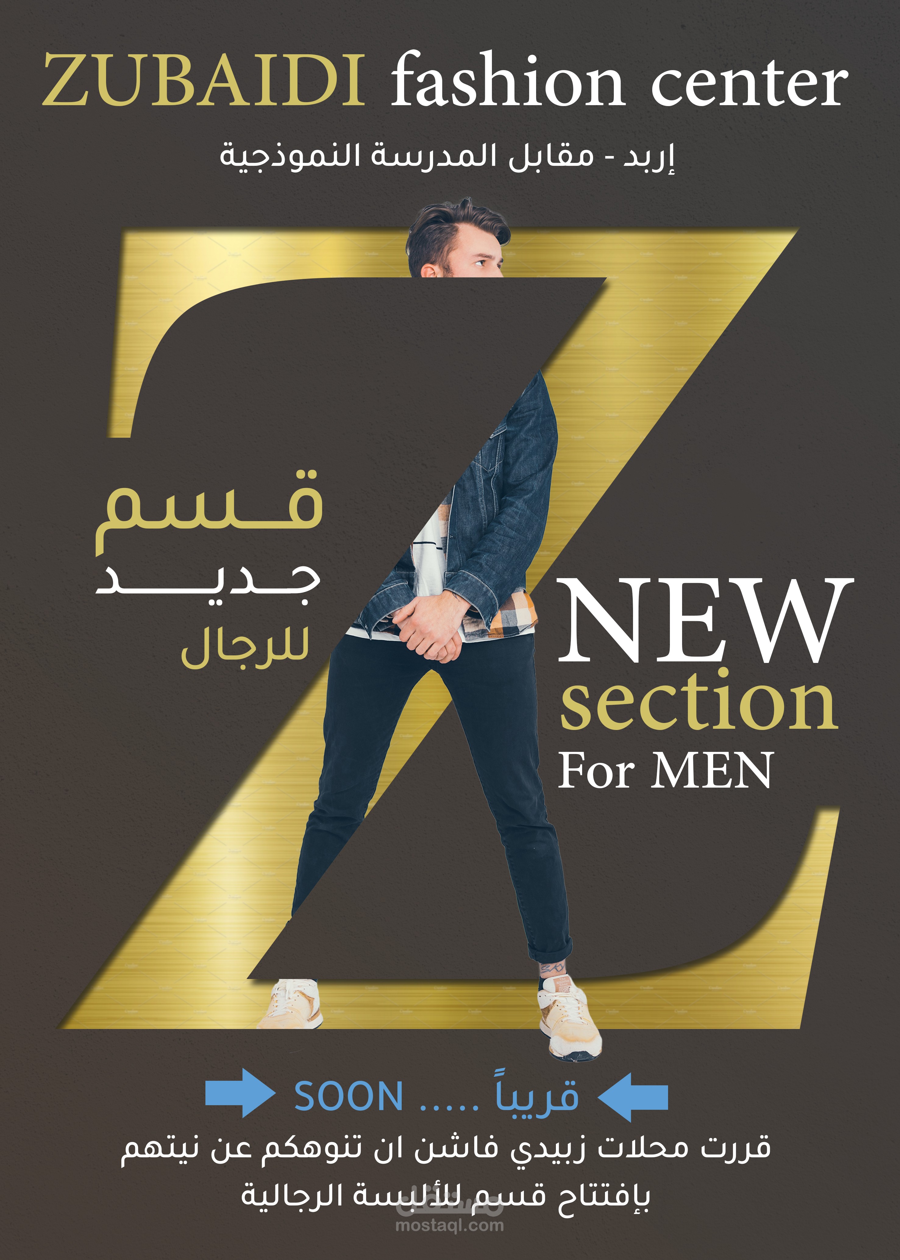 بوسترات إعلانية لمحل ملابس