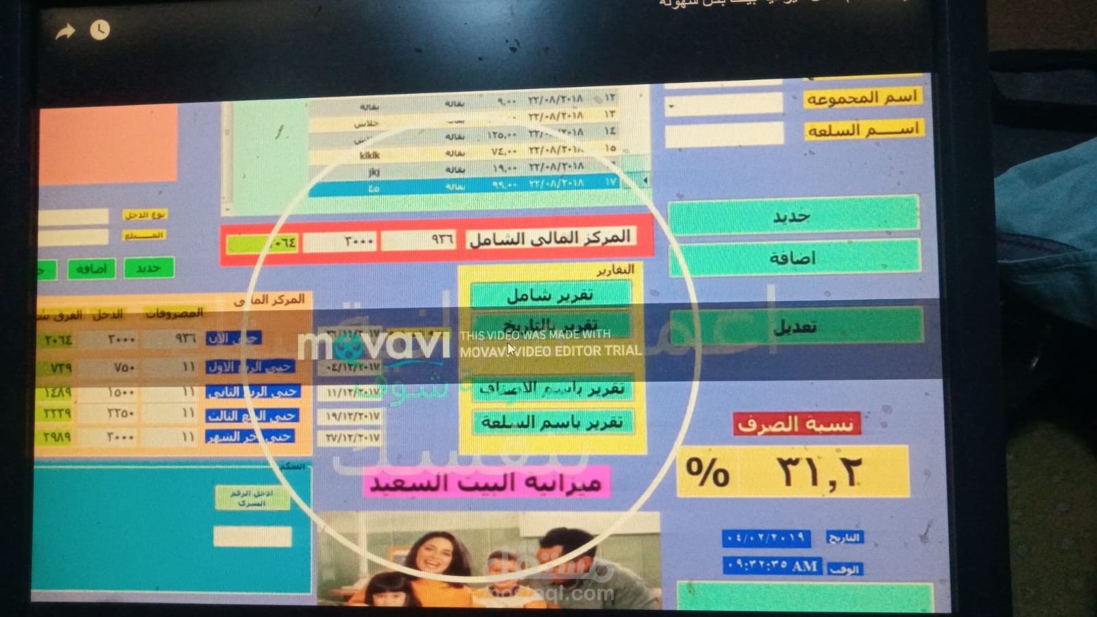 اتعلم تعمل ميزانية بيتك بكل سهولة