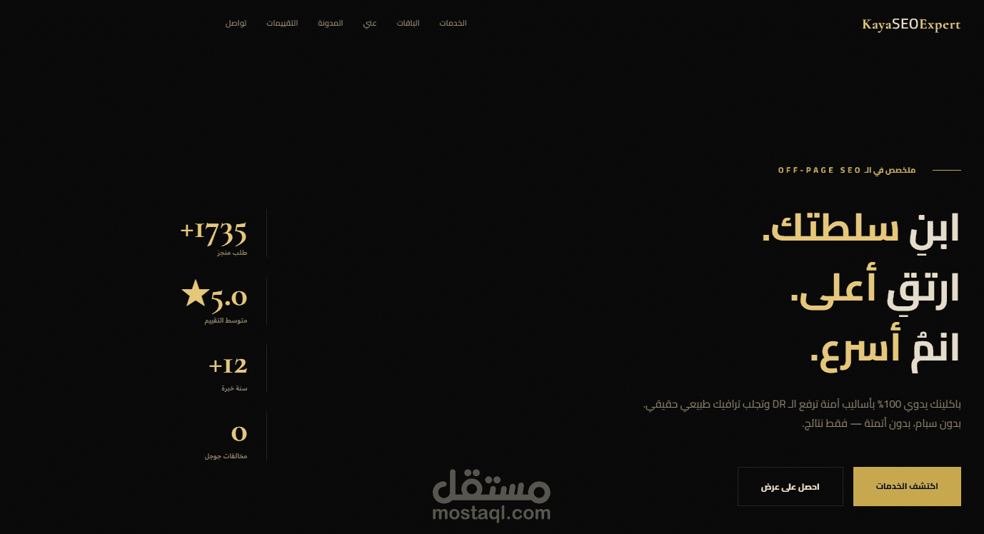 موقعي الشخصي — بناء كامل وفهرسة سريعة بباكلينك يدوي