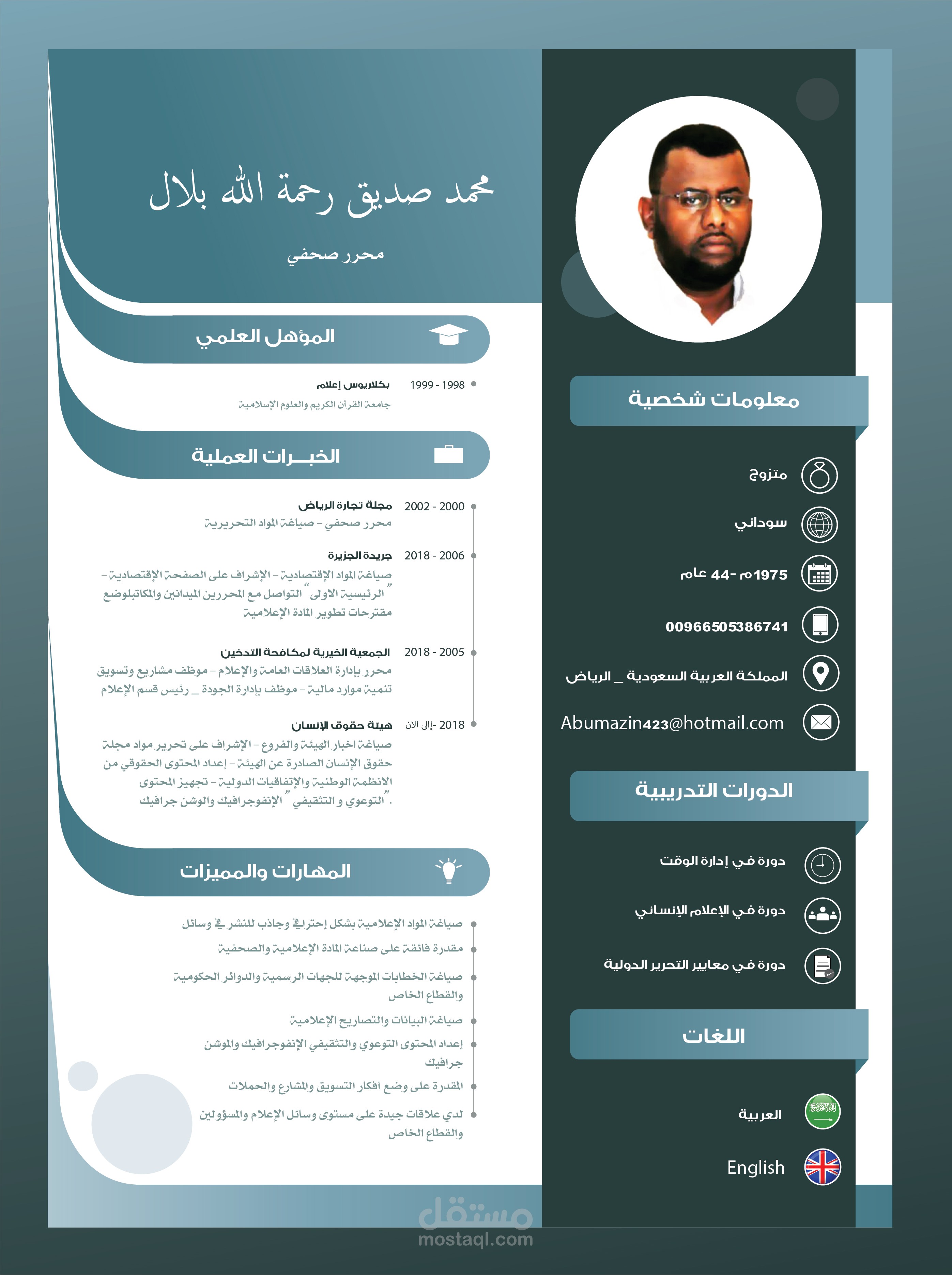 تصميم سيرة ذاتية cv