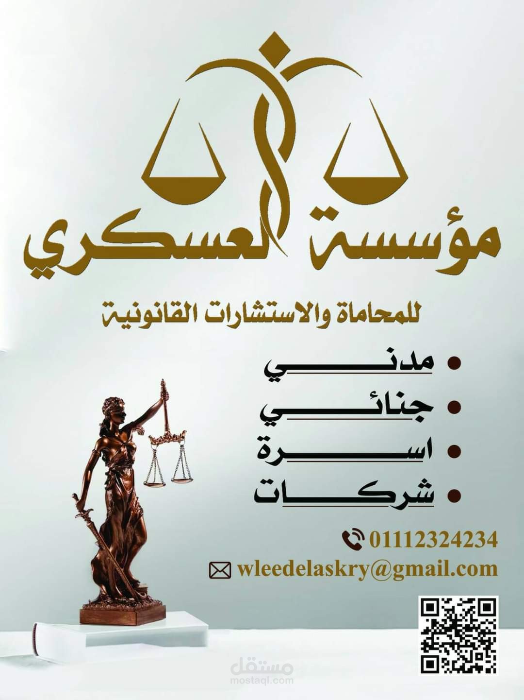 محام ومستشار قانوني