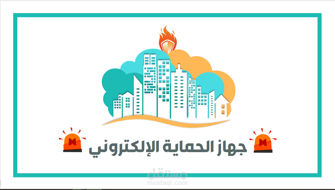 عرض تقديمي لمشروع ناشئ
