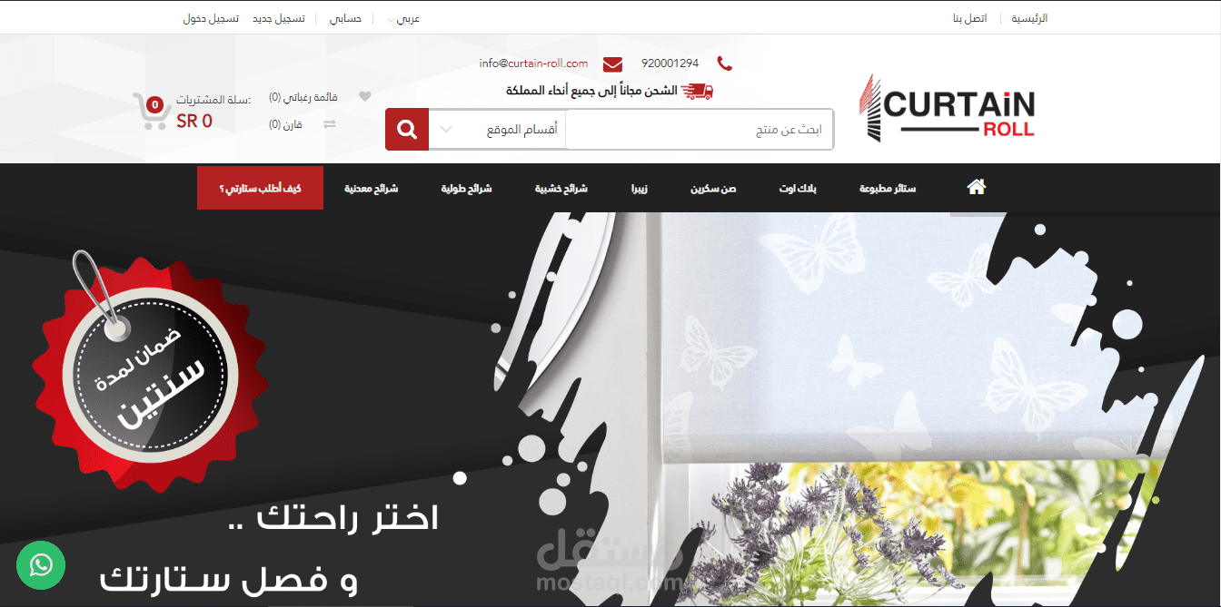 ستائر رول - Curtain Roll