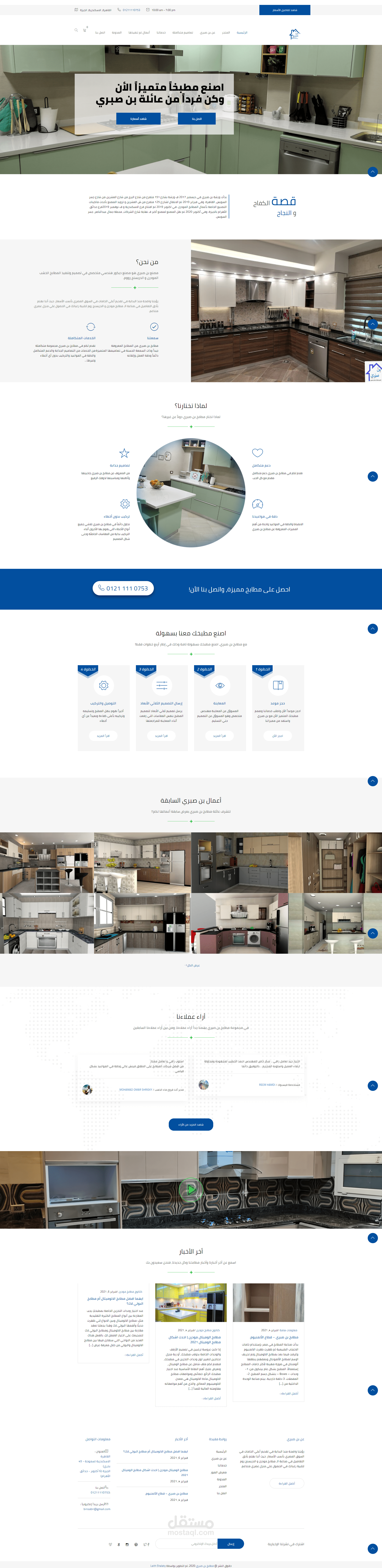 مطابخ بن صبري
