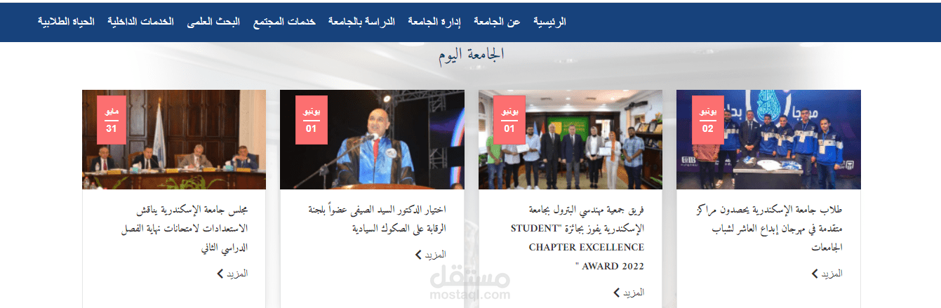 كتابة وتحرير الاخبار والبيانات بموقع جامعة الاسكندرية