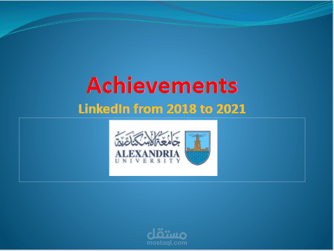 الاشراف على صفحة لينكيدان جامعة الاسكندرية