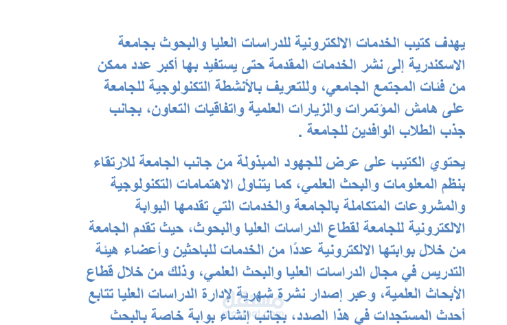 اعداد وكتابة كتاب الكتروني عن الدراسات العيا بجامعة الاسكندرية 2015