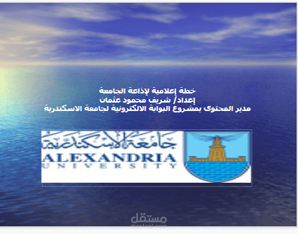 خطة اعلامية - راديو