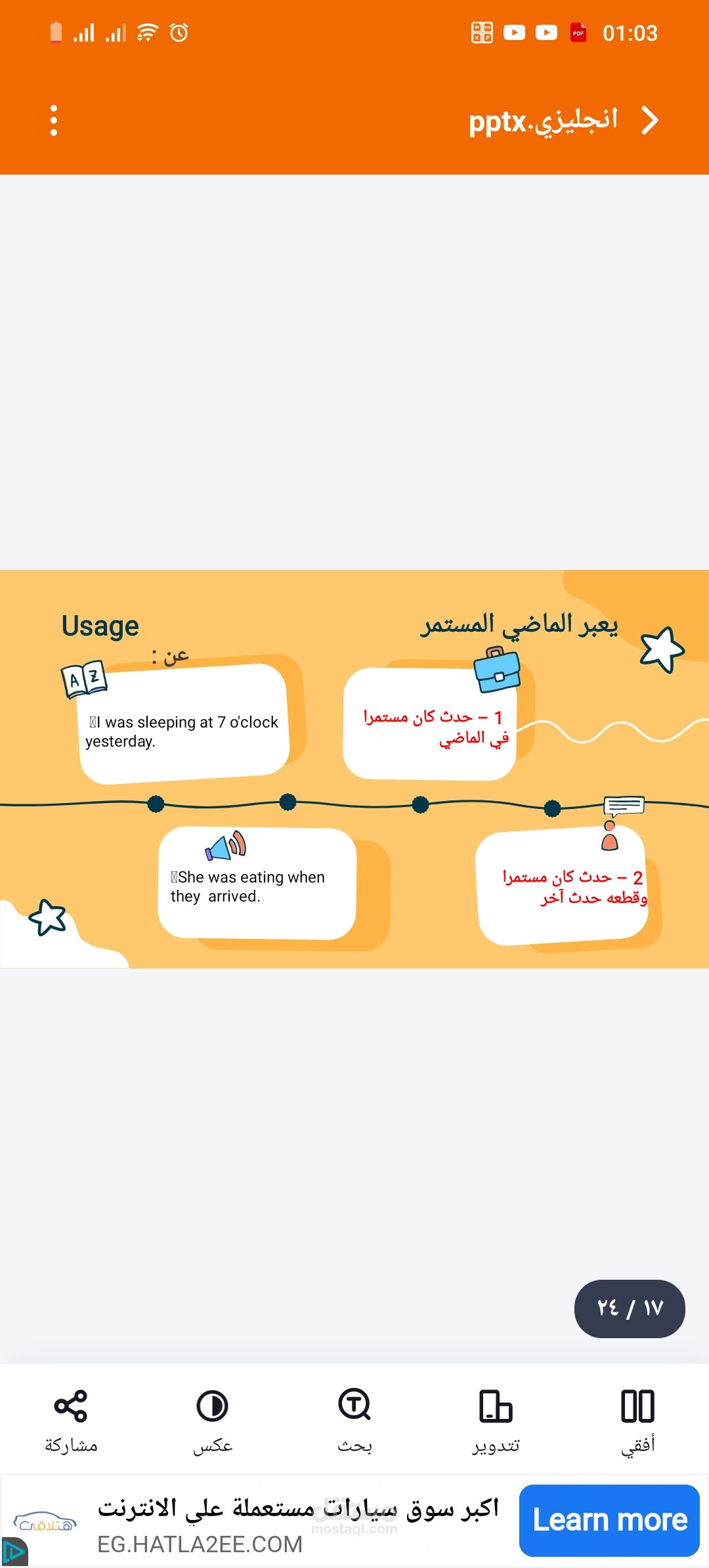 عروض بوربوينت تعليمية