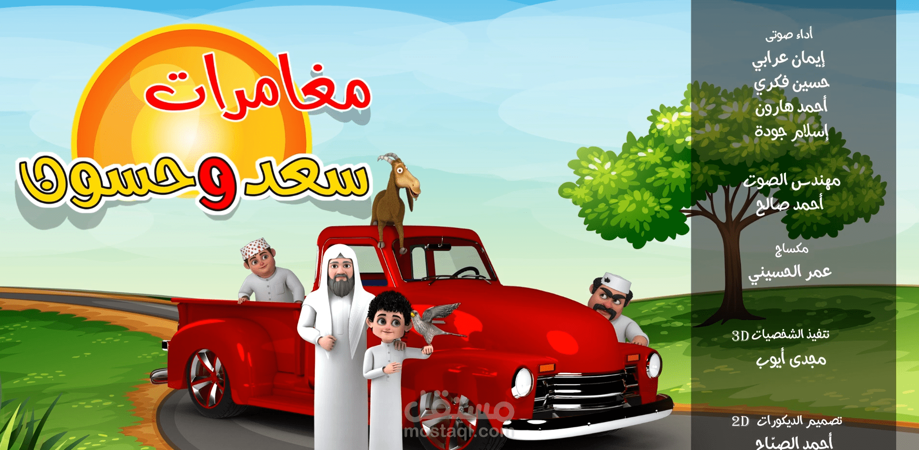 مكساج مسلسل ( سعد و حسون )