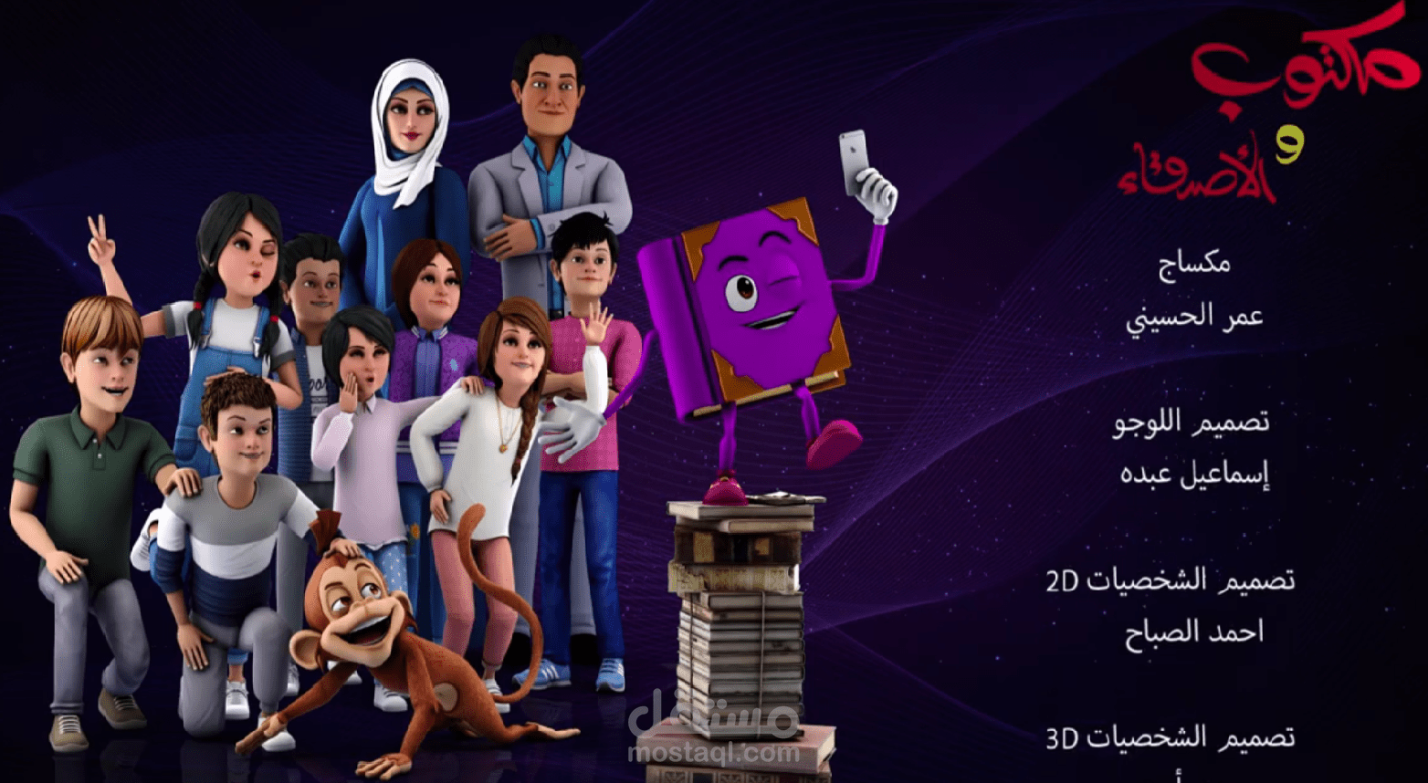 مكساج مسلسل ( مكتوب و الأصدقاء ) الرمضاني بطولة الفنان محمد رياض  ومي عمر