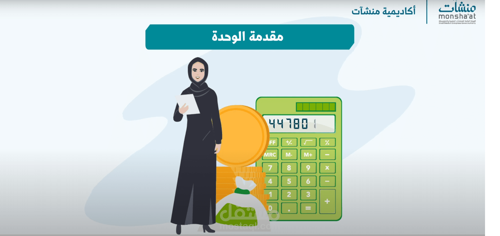 موشن جرافيكس بمشروع الهيئة العامة للمنشآت بالسعودية