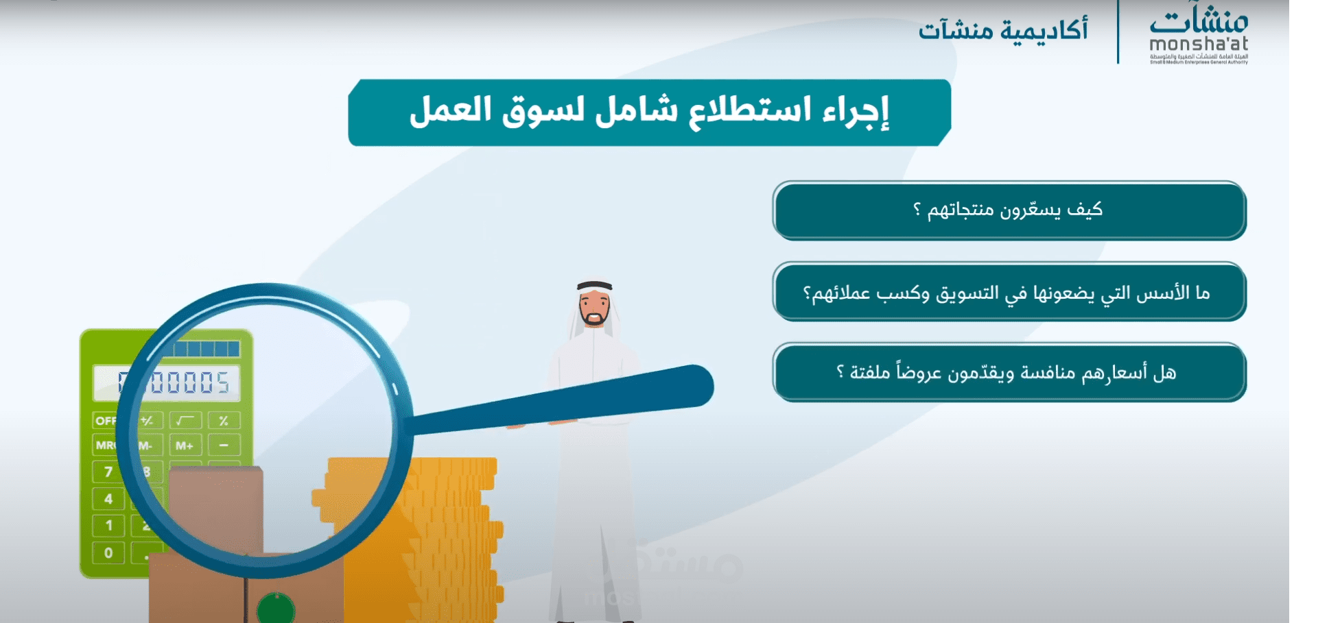 موشن جرافيكس بمشروع الهيئة العامة للمنشآت بالسعودية