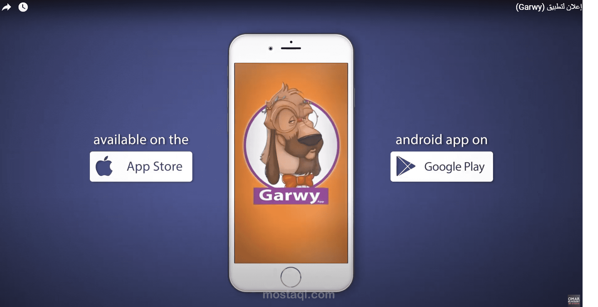 إعلان لتطبيق (Garwy)