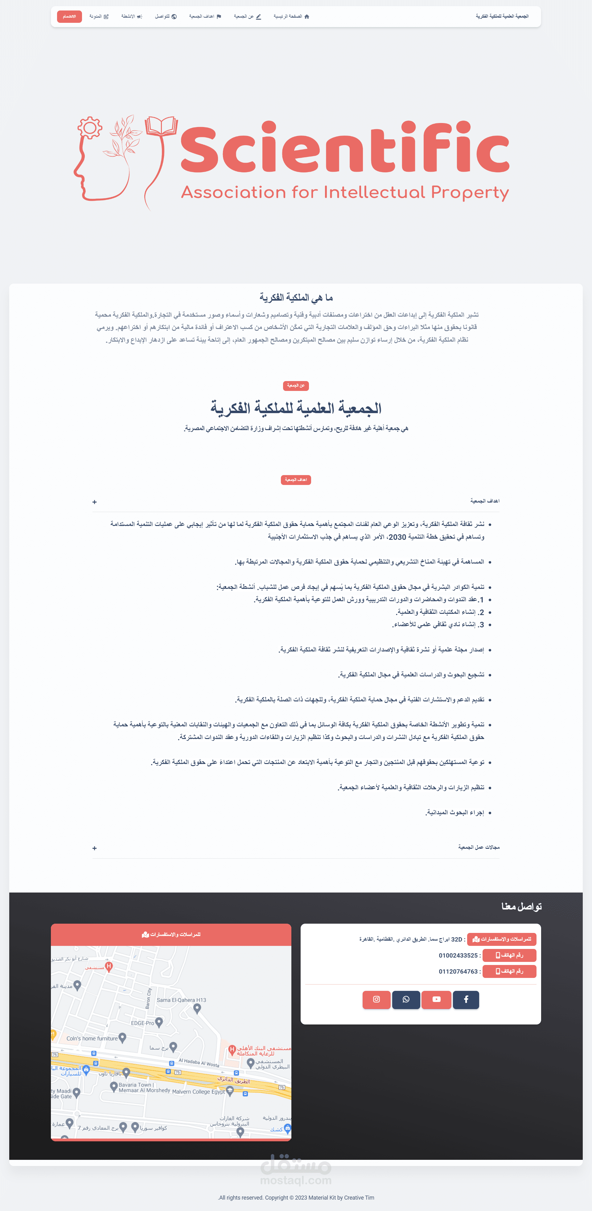 بناء موقع للجمعية العلمية للملكية الفكرية
