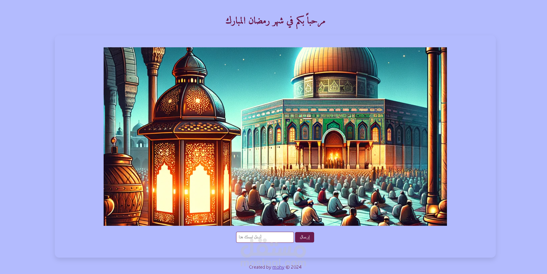 مشروع شهر رمضان المبارك