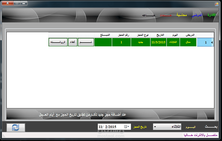 برنامج ادارة عيادات طبية