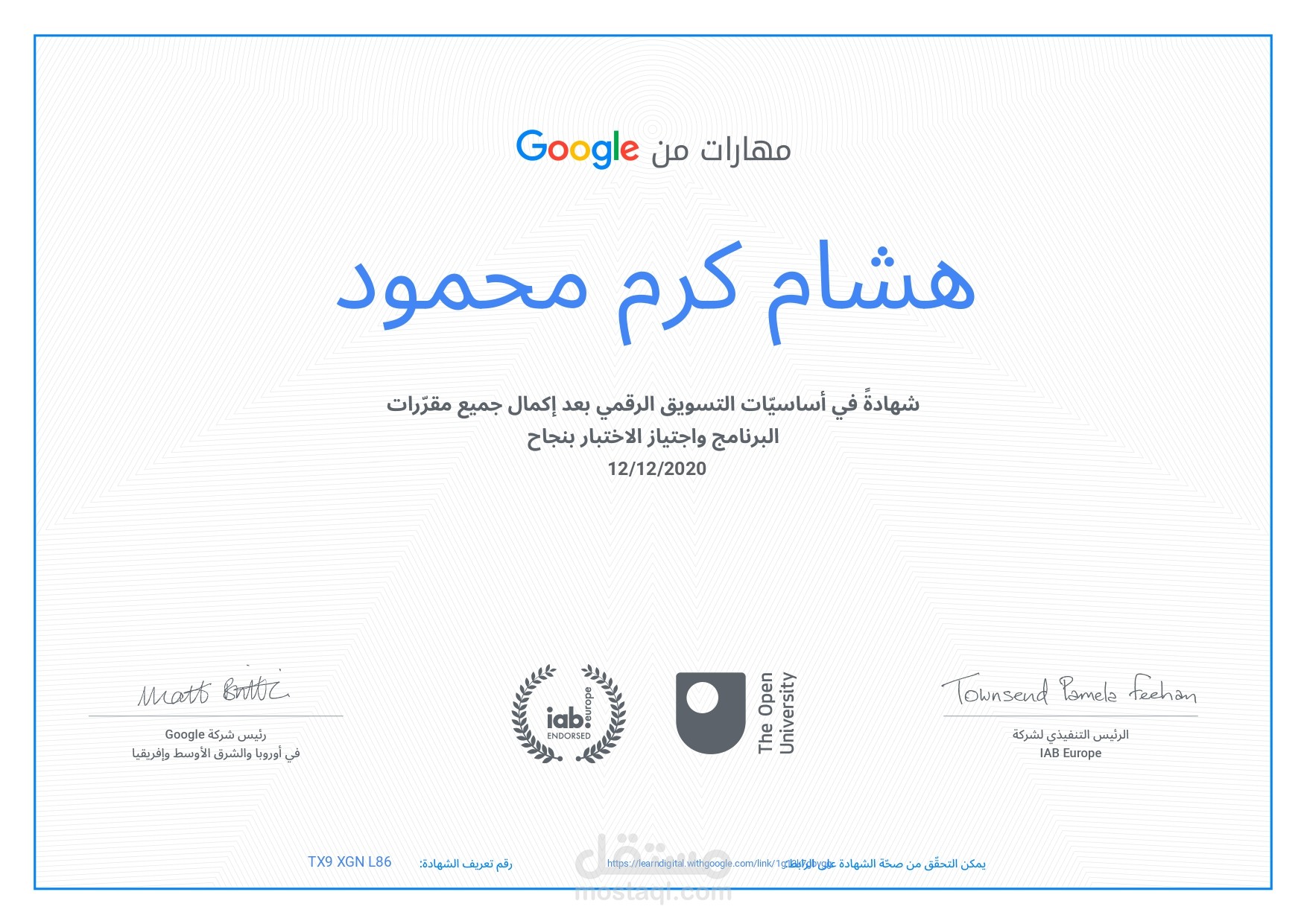 الحصول على شهاده اساسيات التسويق الرقمى من جوجل