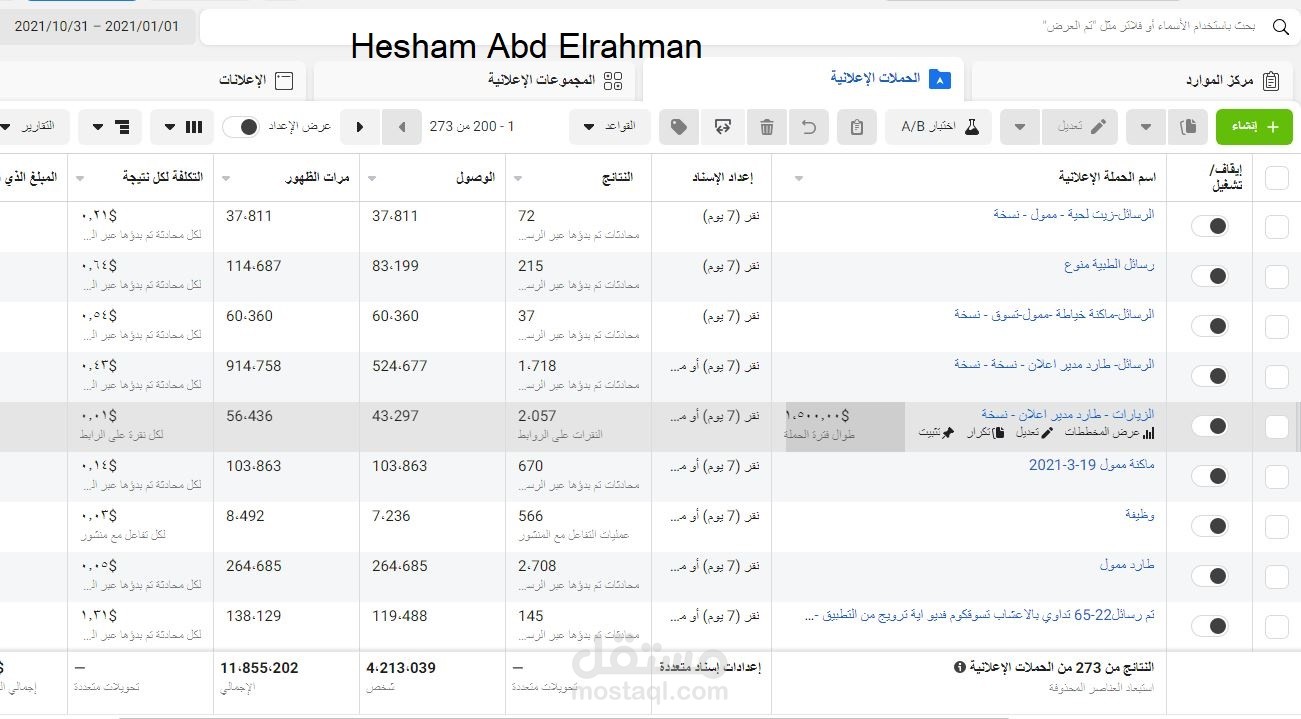 العمل كمدير تسويق لشركة خيرات أرض بغداد بالعراق