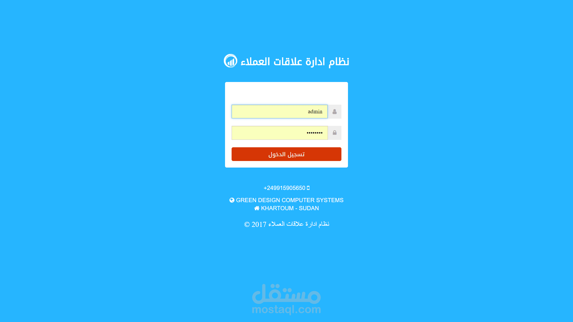 نظام اداره علاقات العملاء